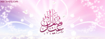 Eid Mubarik Pink Calligraphy
