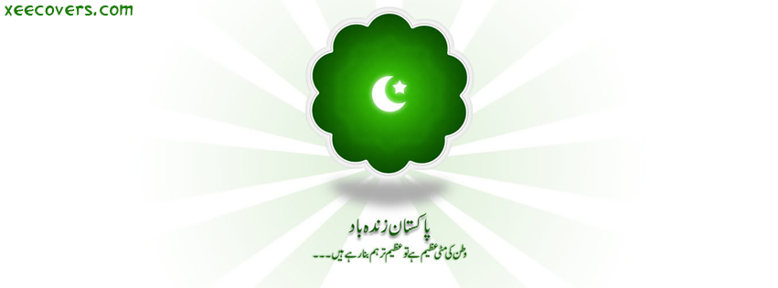 Pakistan Zindabad 14 August 2013 facebook cover photo hd